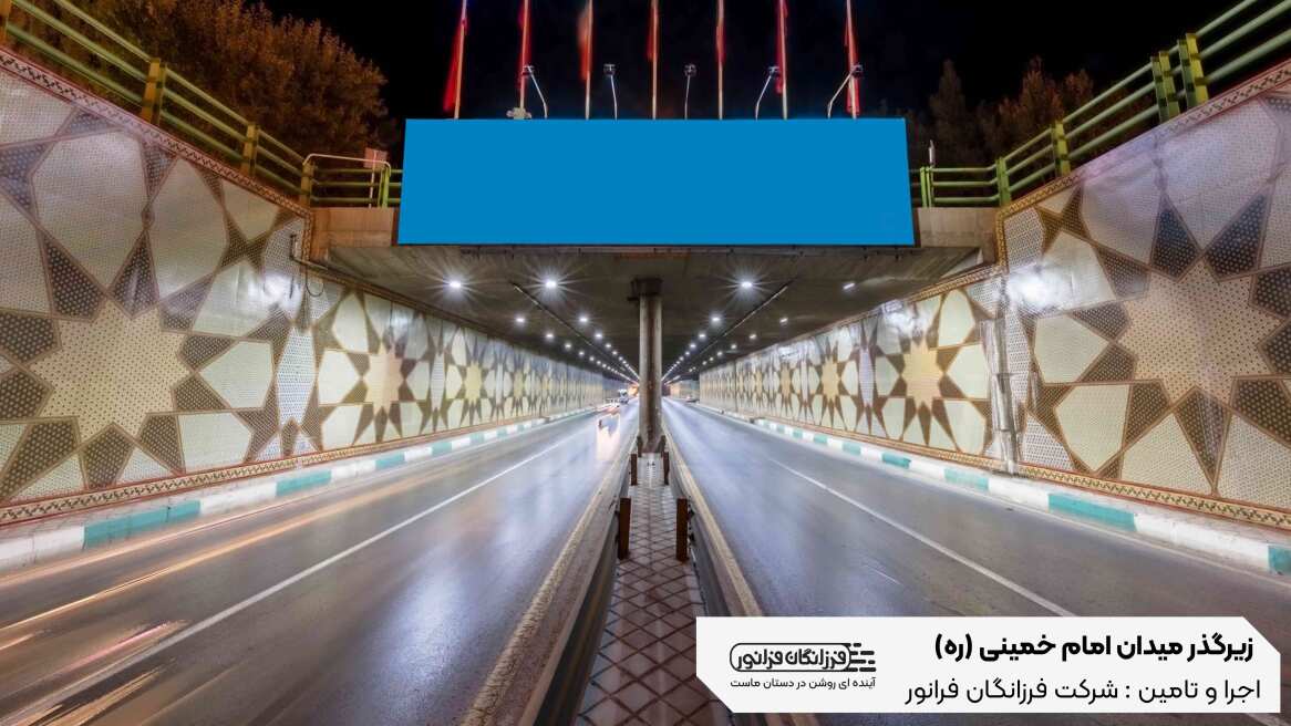 پروژه روشنایی زیرگذر میدان امام خمینی 